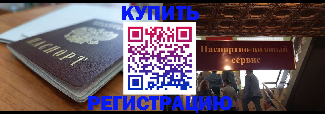 временная регистрация для школы в Мирном