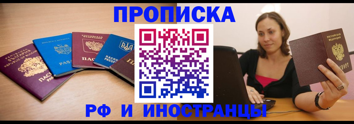 прописка ребенка в Мирном