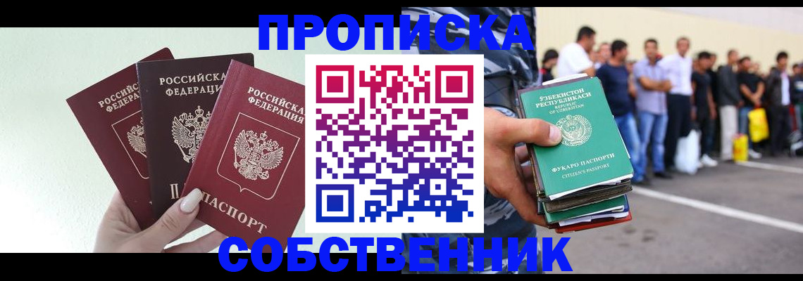 временная регистрация для всех в Мирном