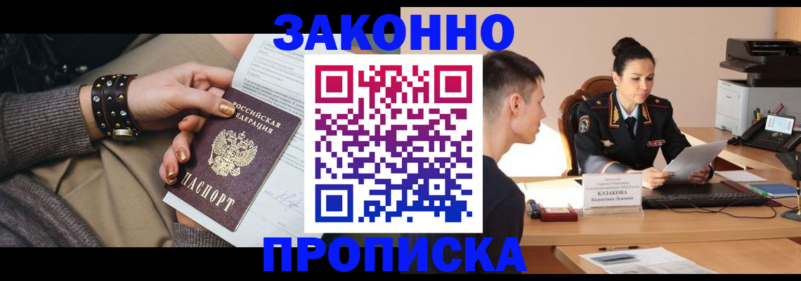 где прописаться в Мирном