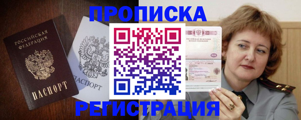 прописка для кредита в Мирном