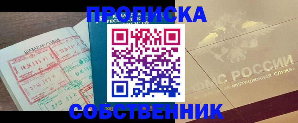 пропишу в квартире в Мирном
