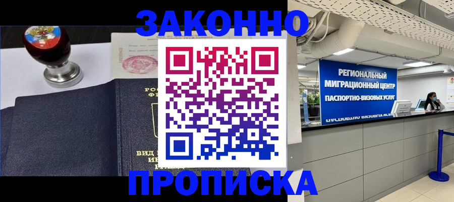 временная регистрация в квартире в Мирном
