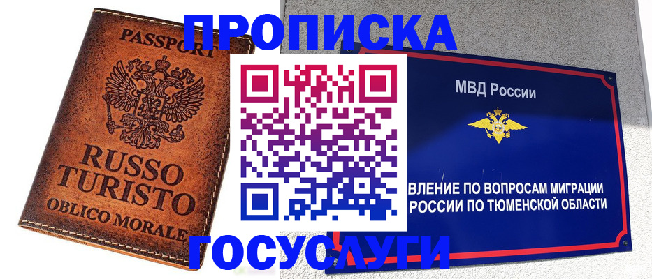 временная прописка в Мирном