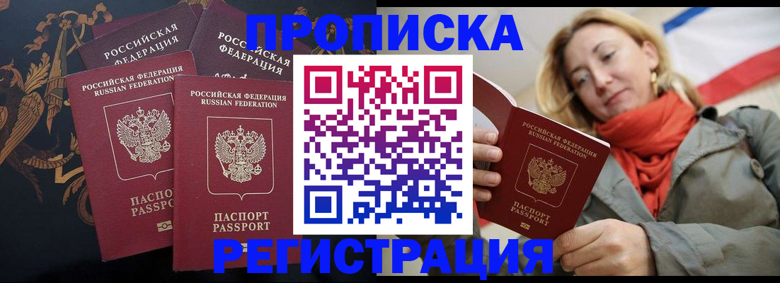 временная регистрация законно в Мирном
